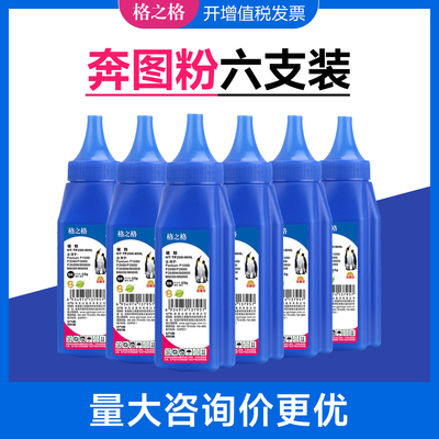 【六支】格之格奔图打印机碳粉适用p3010d 7100 m6700dw m7200fdw