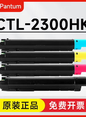 奔图CTL-2300HK原装粉盒 CM230DN CM230ADN打印机硒鼓2300鼓组件