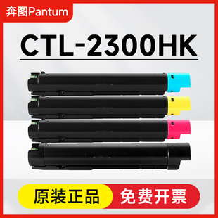 奔图CTL-2300HK原装粉盒 CM230DN CM230ADN打印机硒鼓2300鼓组件
