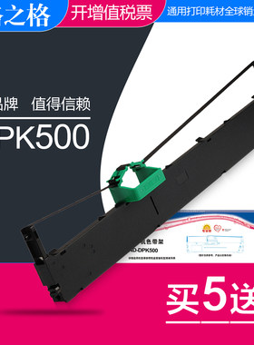 格之格适用富士通DPK500色带架 DPK910/920/930/联想DP8680色带芯