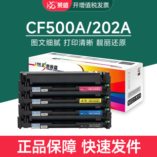 莱盛hp202a硒鼓 适用m254dw/254nw/m281fdn/281fdw/m280nw CF500A