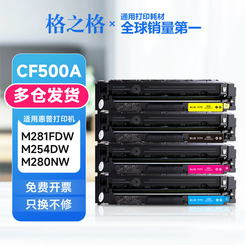 格之格202a硒鼓适用惠普M254DW M281fdw m280nw 284fdn粉盒CF500A