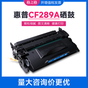 M528dn M507dng粉盒MFP M528C 适用惠普M507dn 格之格CF289A硒鼓