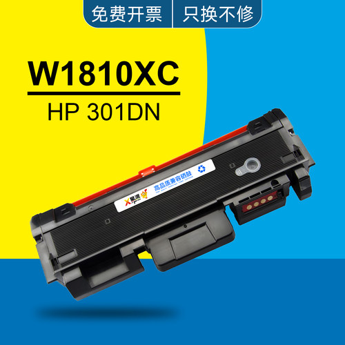 适用惠普W1810XC粉盒 HP Laser 301dn墨盒成像鼓 惠普W1816AC鼓架