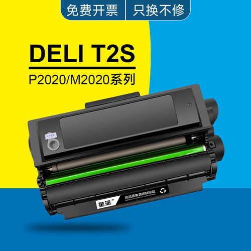 适用得力T2S硒鼓 M2020dn/M2020dnw/M2020dw/P2020dn/P2020dw粉盒