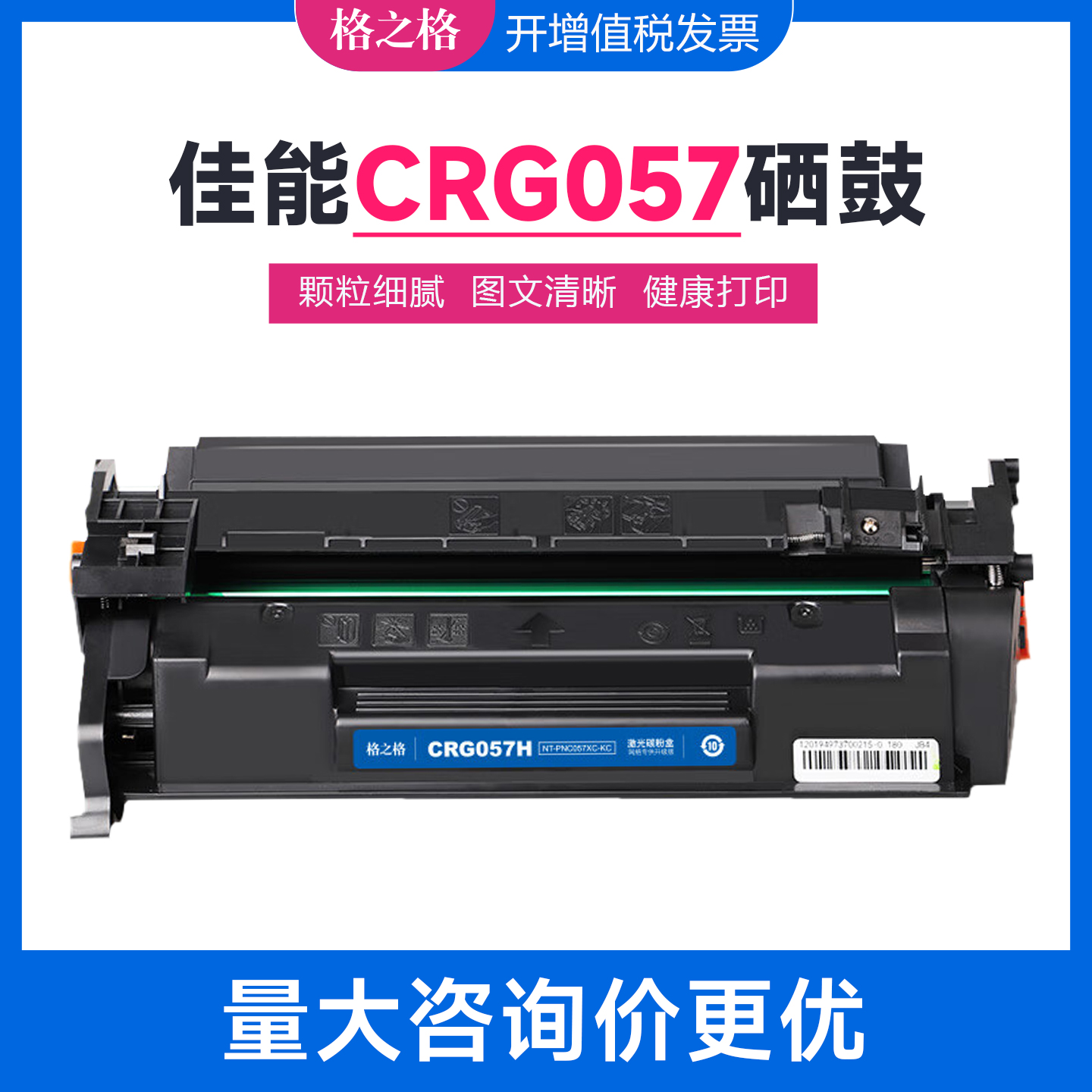 格之格适用佳能CRG057硒鼓 MF441dw MF443dw MF449dw粉盒crg057h