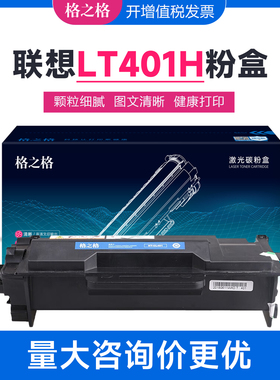格之格适用联想LT401粉盒4000DN 5000DN M8650dn 8950dnf 8960dnf