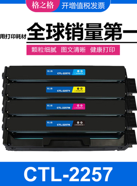 格之格适用奔图CTL-2257HK粉盒 CP2257DN墨盒 CM2277ADN彩色硒鼓