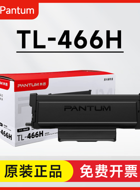 原装奔图TL-466H粉盒M6766DW Plus M7166DW Plus打印机硒鼓DL-466