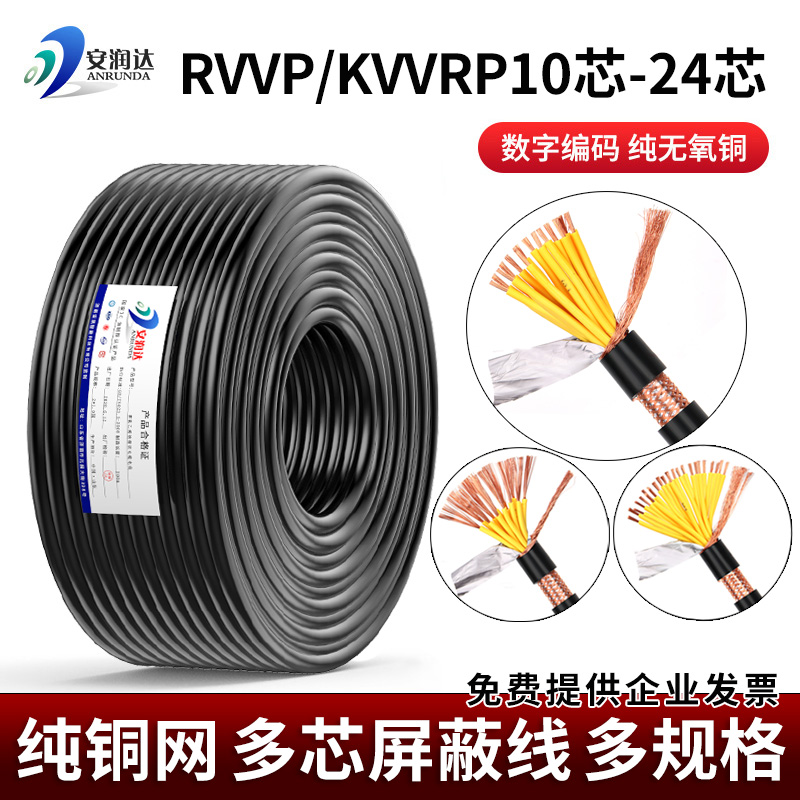 国标铜网RVVP多芯屏蔽线10 12 16芯0.75平方1.5KVVRP信号控制电缆-封面