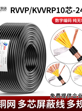 国标铜网RVVP多芯屏蔽线10 12 16芯0.75平方1.5KVVRP信号控制电缆
