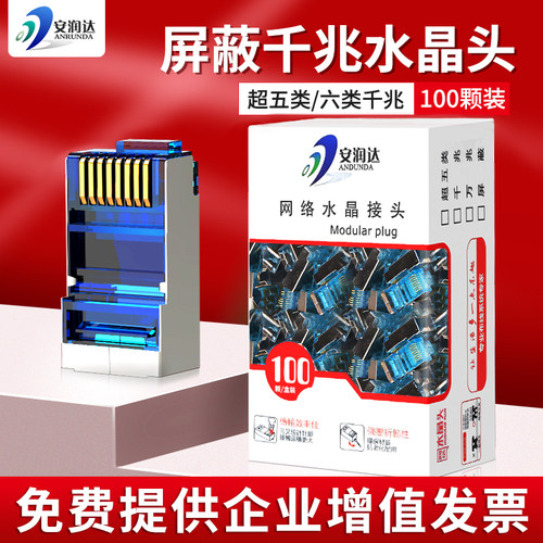 超五类六类水晶头RJ45网线接头