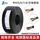 1.0平方2.5软护套电源线 国标纯铜RVV五芯电线5 8芯电缆线0.5