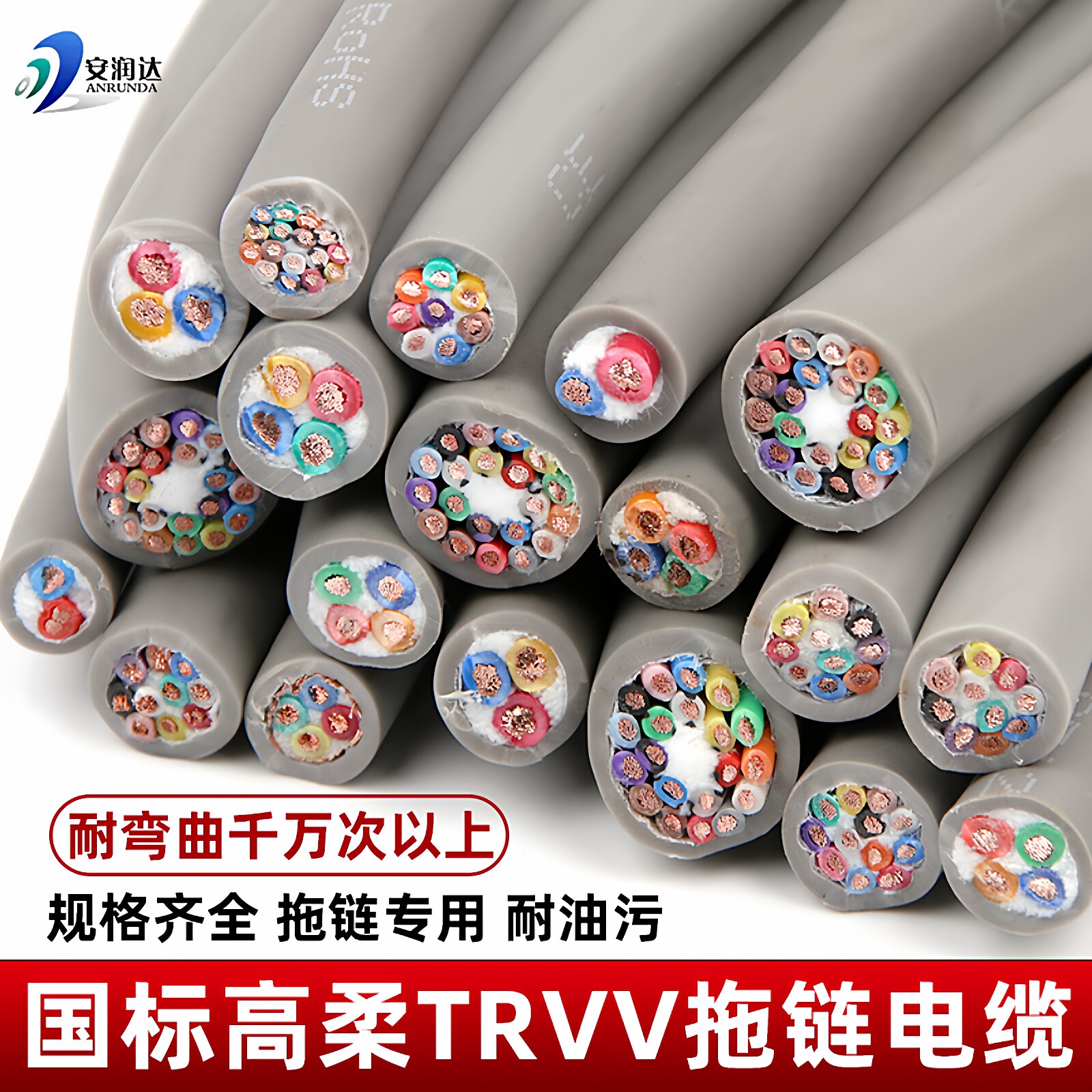 国标TRVV高柔性拖链电缆2 3 4 6 8 10芯软护套多芯电线耐弯折耐油