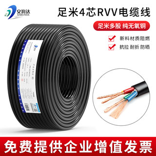 国标四芯护套线RVV电线纯铜电缆4芯0.75 1.5 2.5 6.0平方软电源线