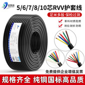 2.5平 线0.5 国标铜芯多股软电缆线 线RVV5五6六7八8芯护套电源线