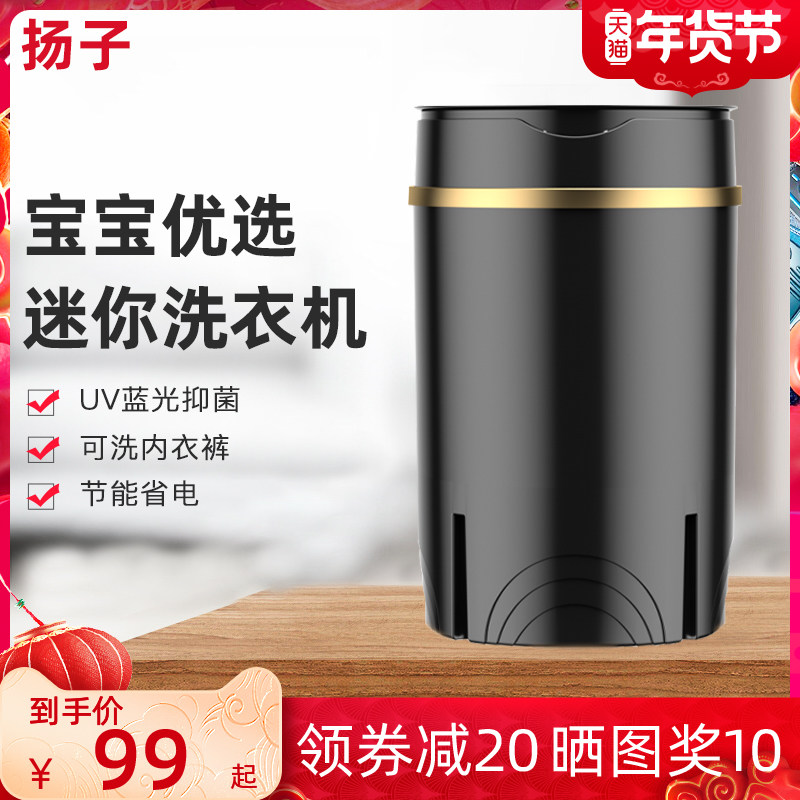 扬子迷你洗衣机小型婴儿童宝宝半全自动机袜子内衣内裤宿舍