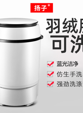 扬子9KG宿舍洗脱一体单筒桶迷你洗衣机小型家用大容量半全自动
