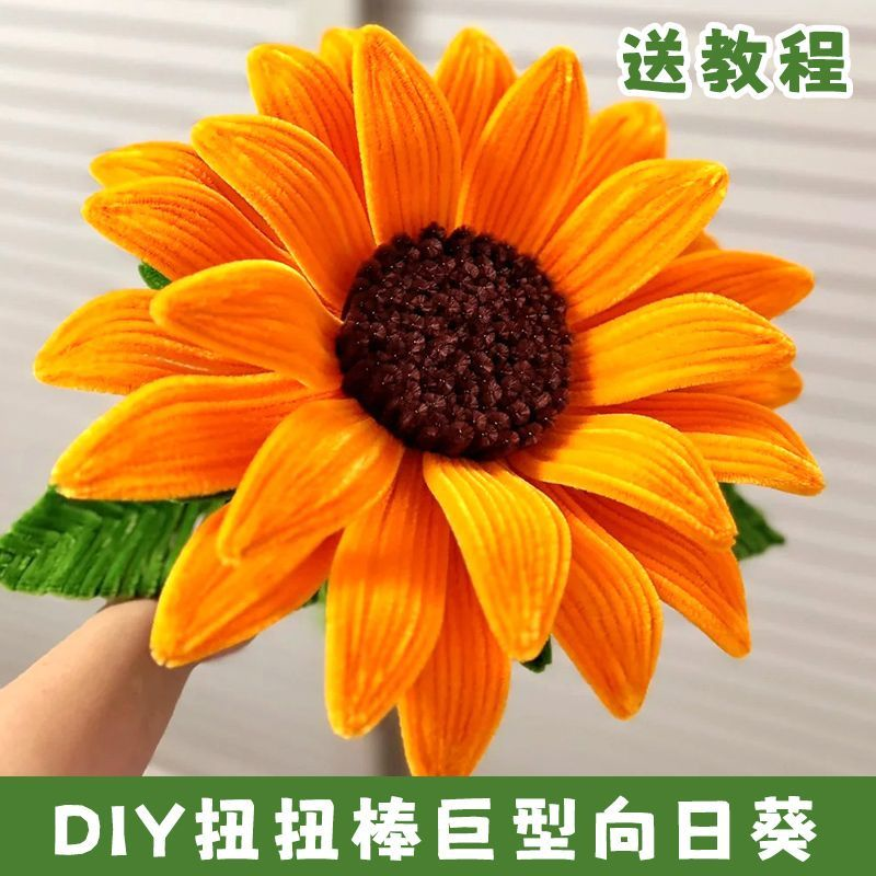 一举夺魁扭扭棒花束手工编织diy向日葵特密毛线根材料包全套高考