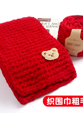 红色围巾毛线手工diy送男友送女友新年织线冰条线大红粗线儿童软