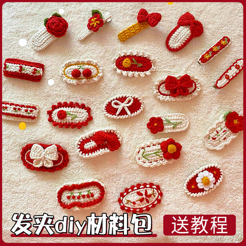 新年发夹diy材料包初学者发饰