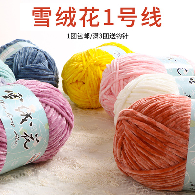 雪妃尔雪尼尔金丝绒雪绒花1号线