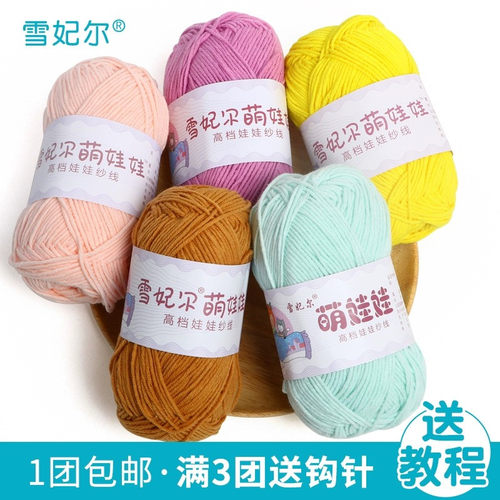 雪妃尔萌娃娃4股牛奶棉精梳棉线