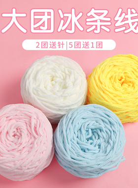 小冰条线勾拖鞋的毛线团粗手工diy编织钩包包专用织围巾毛线大团