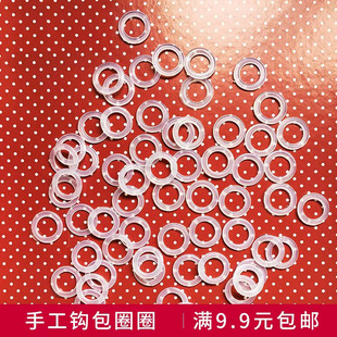 线汽车坐垫圆圈圈袋装 手工钩包圈圈diy钩编材料 塑料环钩包拖鞋