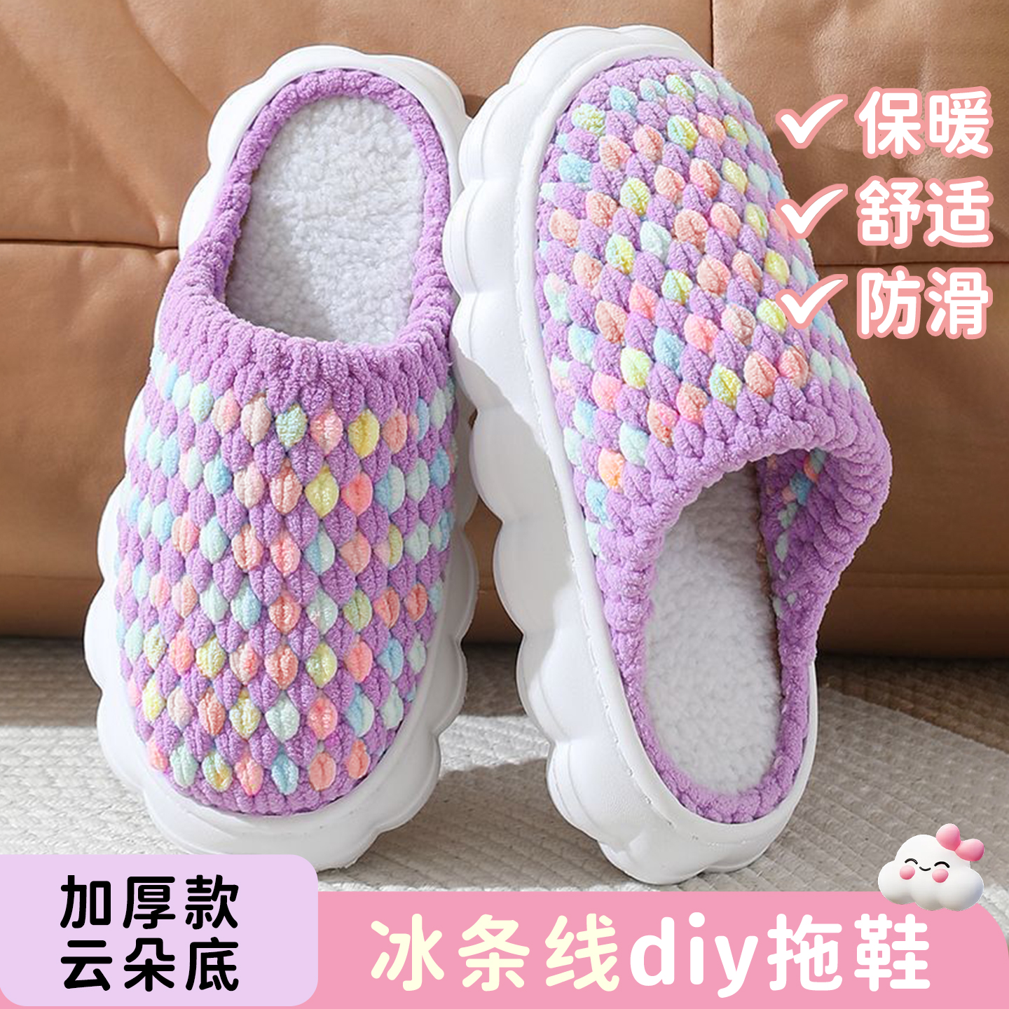 冰条线拖鞋手工diy材料包