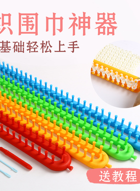 织围巾神器毛线手工diy自织毛衣帽子懒人工具编织器套装围脖手织