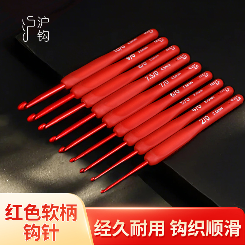 沪钩牌钩针软柄编织毛线工具