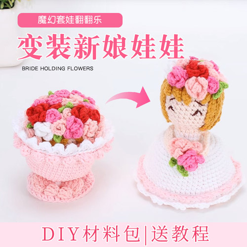 变身新娘手捧花婚纱娃娃送女友
