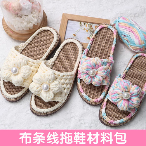 布条线拖鞋材料包手工编织凉鞋