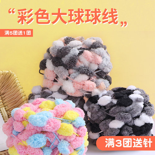 大球球线毛线团毛毛球豆豆线批发