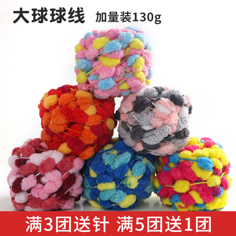 勾椅垫毛线彩色大球球线编织线盖毯手工diy毛线团坐垫围巾毛球条