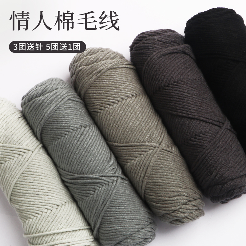 八股情人棉牛奶棉围巾毛线