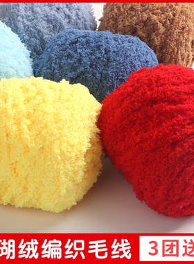 珊瑚绒毛线团织围巾手工diy编织红色柔软粗线球宝宝绒绒线批发