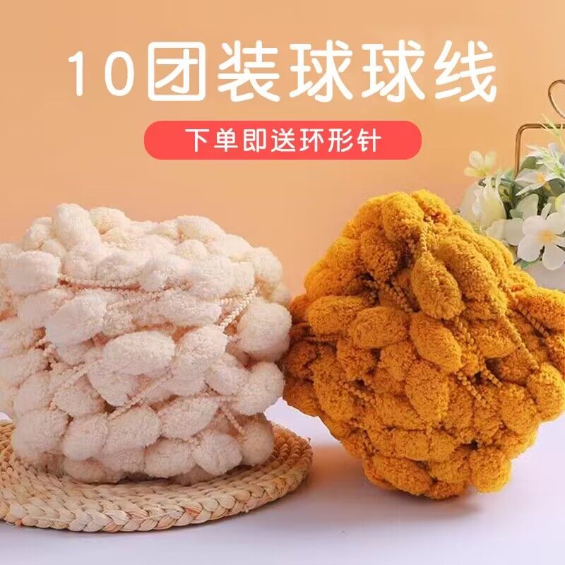 大球球线盖毯diy手工编织纯色波波球坐垫粗豆豆毛线围巾地垫批发