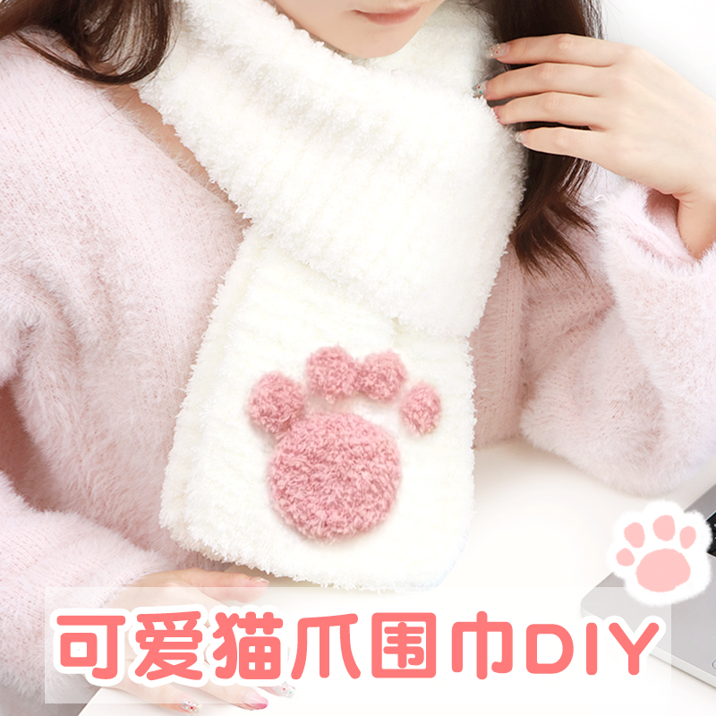 手工编织珊瑚绒猫爪围巾diy