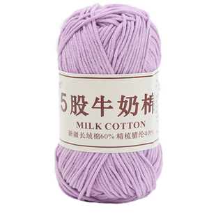 五股牛奶棉毛线5股毛线团牛奶绒线手工编织diy勾花棉线宝宝毛衣线