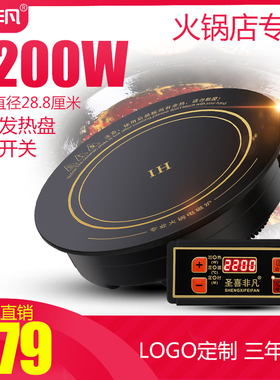 圣喜非凡F288K嵌入式圆形线控饭店火锅店商用火锅电磁炉2200w瓦