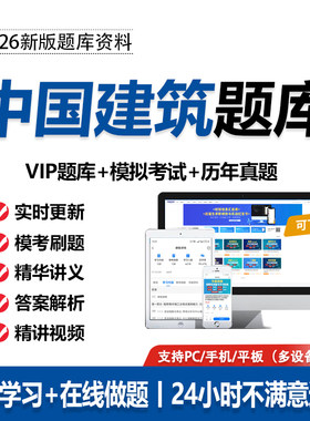 中国建筑中建2026招聘在线测评笔试历年真题网课题库APP刷题模考