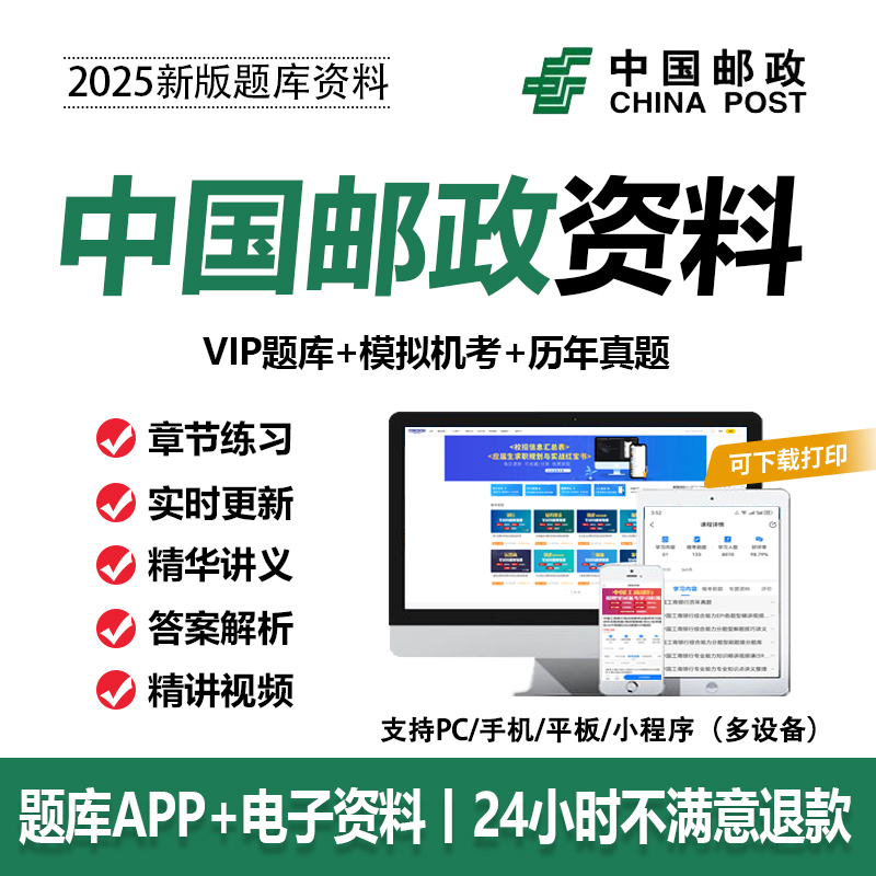 中国邮政笔试2025中国邮政集团笔试招聘考试资料校招社招刷题APP