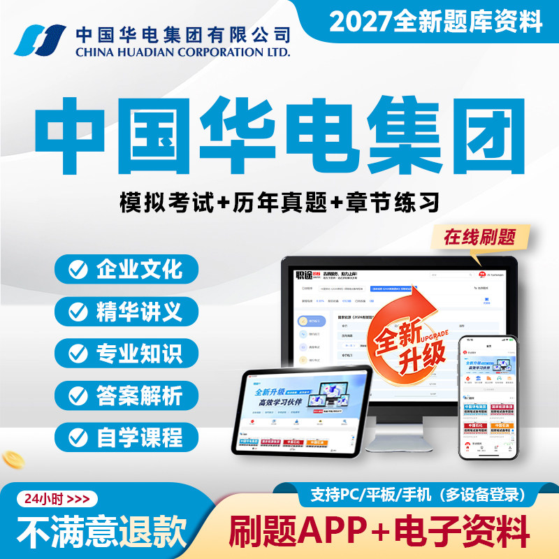 2026华电集团校社招真题题库