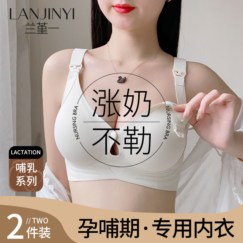 孕妇哺乳内衣孕期哺乳期两用收副乳防下垂产后哺乳专用大尺码内衣