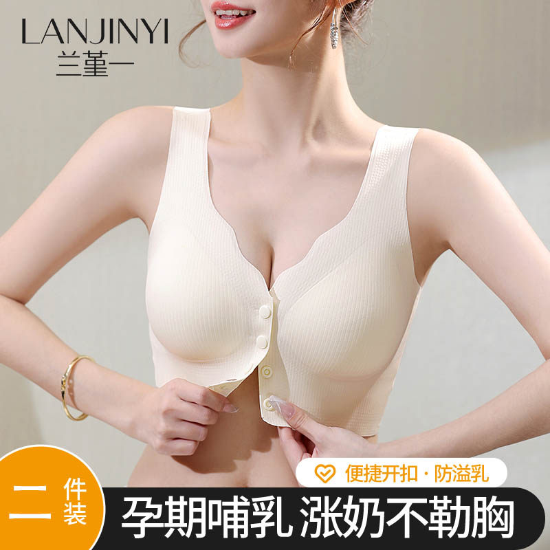 前开扣孕妇哺乳内衣女产后喂奶专用背心式防下垂前开扣聚拢文胸罩