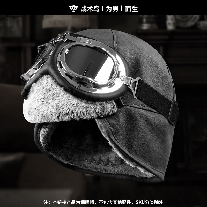 战术鸟藏宝图丨高端保暖帽防寒防风加厚全绒东北皮帽子护耳加绒帽