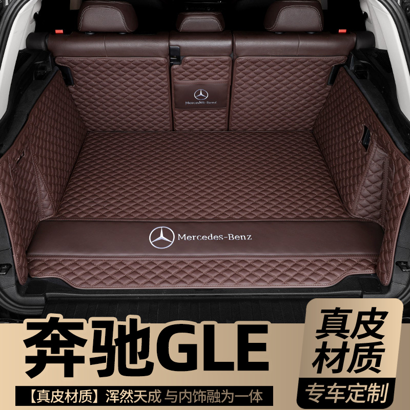 奔驰GLE真皮后备箱垫专车专用