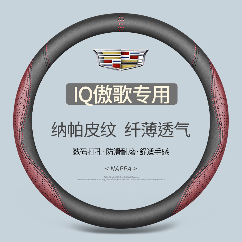凯迪拉克IQ傲歌方向盘套真皮四季通用汽车把套专用夏季天内饰改装